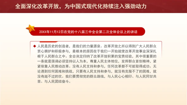 全面深化改革开放，为中国式现代化持续注入强劲动力PPT课件
