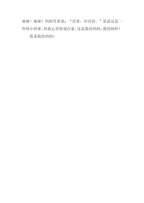 我的妈妈作文600字-16.docx