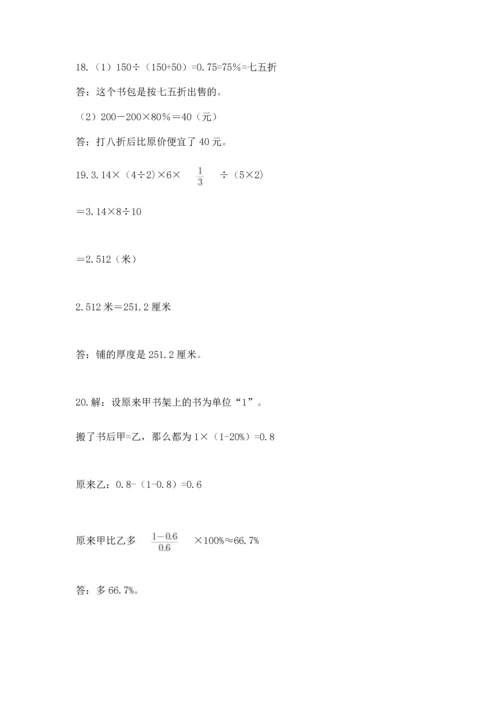 六年级小升初数学应用题50道及参考答案【新】.docx