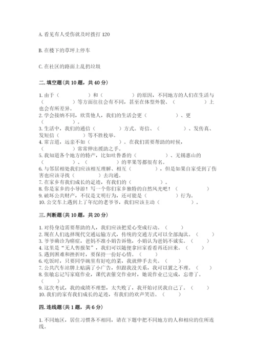 部编版道德与法治三年级下册期末测试卷及参考答案（能力提升）.docx