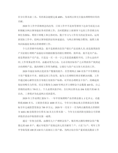 精编之理财经理工作总结范文3篇.docx