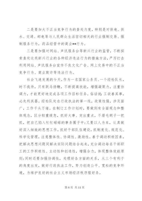 优秀队长竞聘报告范文精选3篇.docx