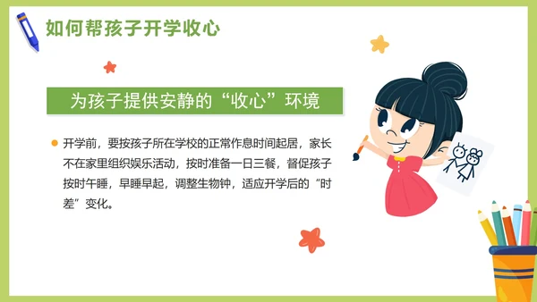 绿色卡通清新春季开学家长会PPT模板