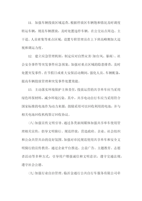 城管共享单车整治方案.docx