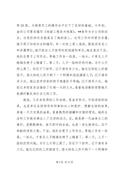 建党85周年优秀女党员事迹材料 (2).docx