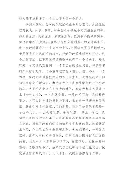 会计顶岗实习月总结报告_1.docx
