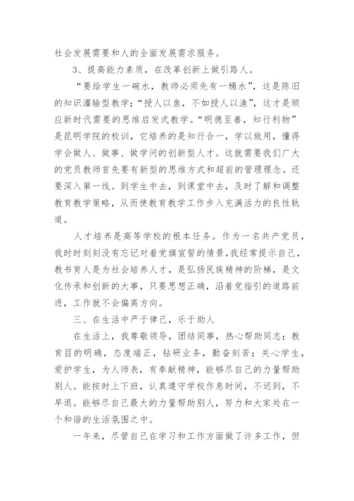 教师工作业绩总结.docx