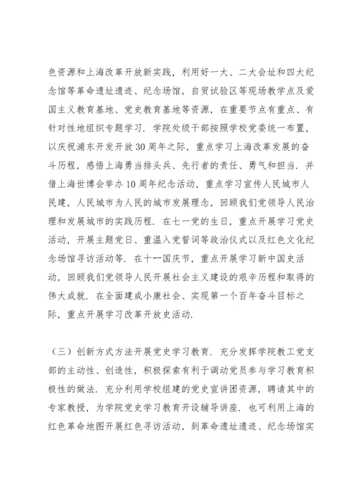 2022年党支部开展党史学习教育活动计划方案.docx