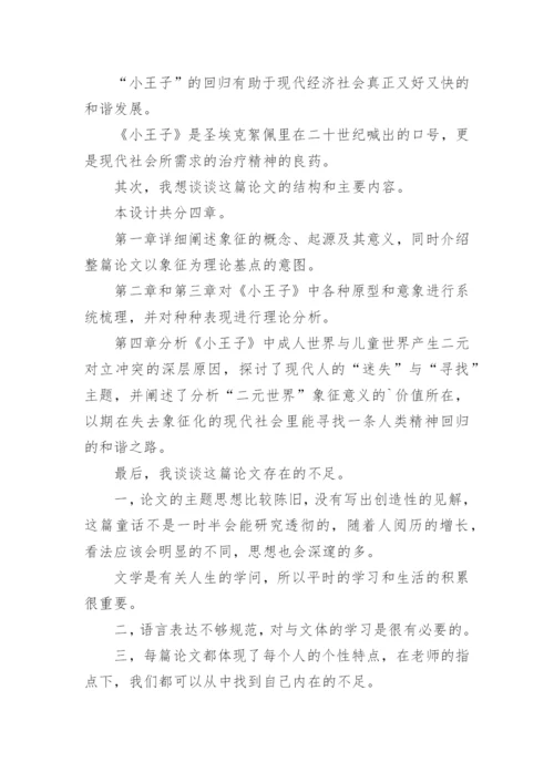 论文答辩ppt内容攻略.docx