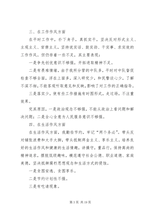 公安交警整治突出执法问题推进公正廉洁执法活动剖析材料.docx