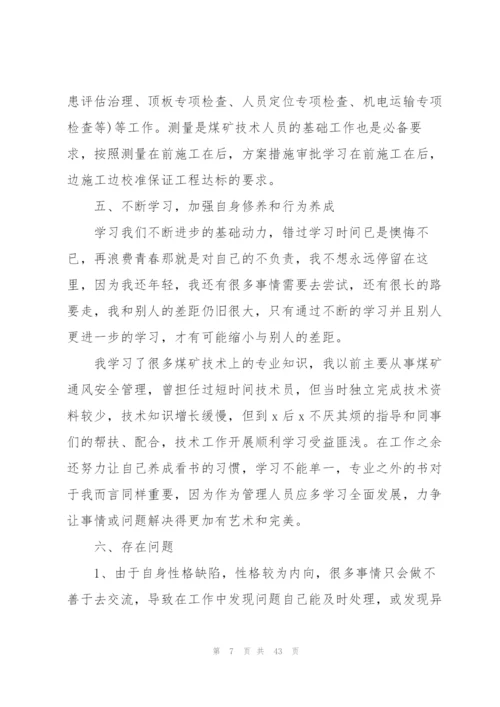简短又精辟的个人述职报告.docx