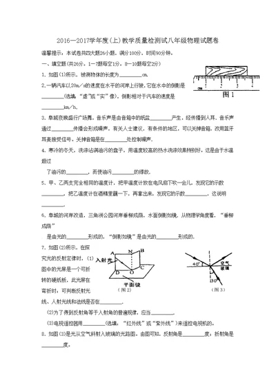 【期末试卷】安徽省阜阳市五校2016-2017学年八年级上学期期末考试物理试卷