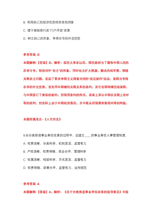 2022年01月安徽马鞍山含山县人民医院招考聘用部分岗位工作人员21人强化练习题