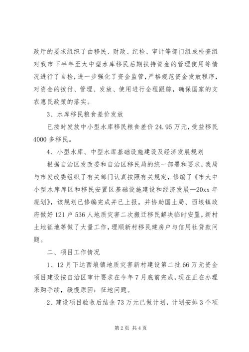 市移民局上半年工作总结及下半年工作计划.docx