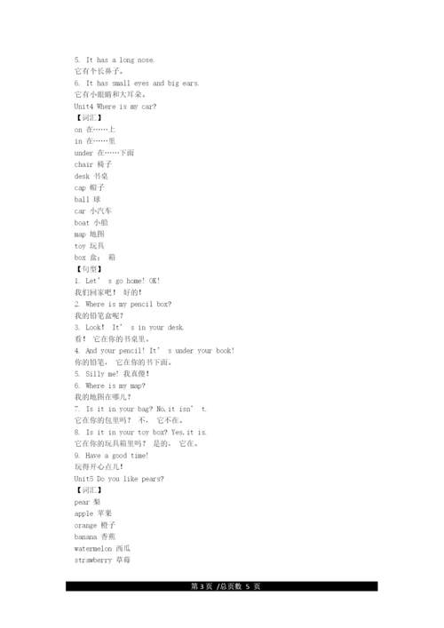 人教版小学三年级下册英语知识点归纳.docx