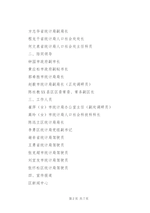 上级领导调研接待方案.docx