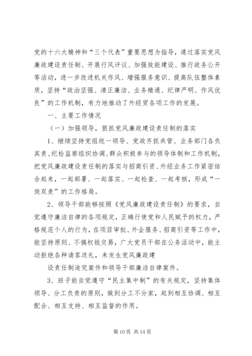 党风廉正建设总结.docx