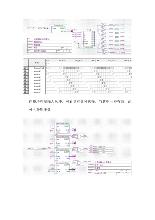 广东海洋大学软件工程专业硬件实践课程设计.docx