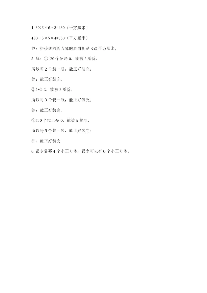 人教版五年级下册数学期末测试卷全面.docx