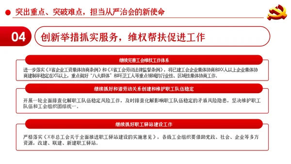 工会党风廉政建设和反腐败工作ppt