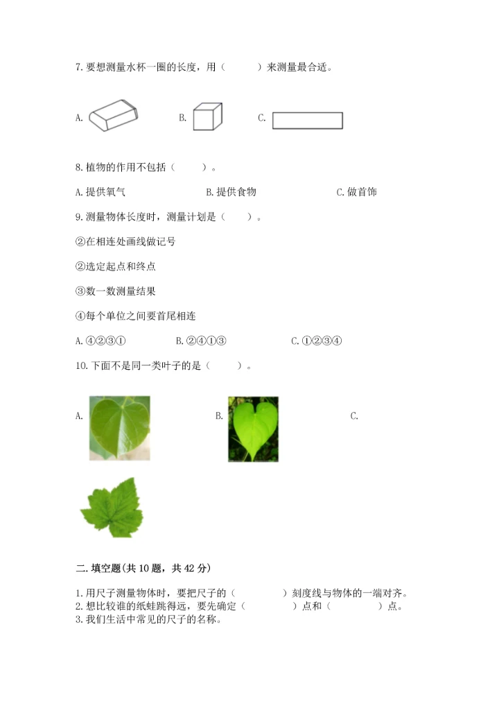 教科版一年级上册科学期末测试卷【有一套】.docx