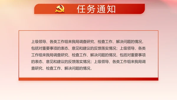 学习两会精神党课贯彻廉政教育PPT