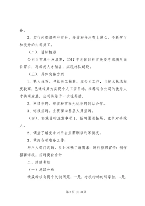 篇一：行政人事部XX年度工作总结及20XX年工作计划 (3).docx