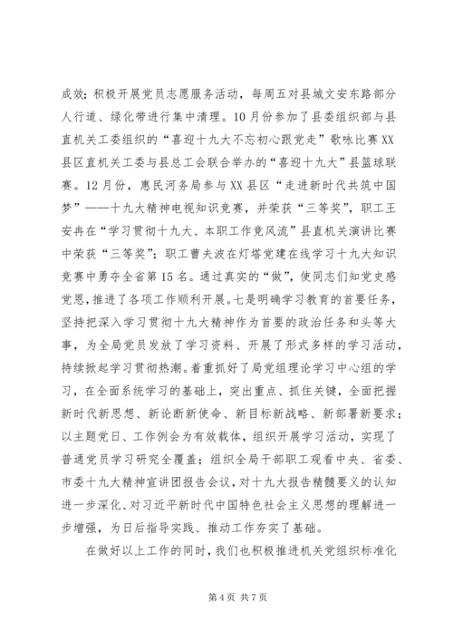 河务局度党建工作汇报 (2).docx