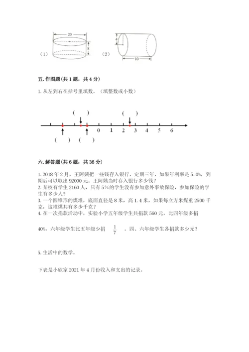 北师大版六年级下册数学期末测试卷完整答案.docx