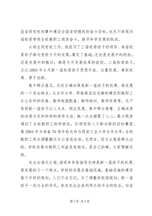 感受省委党校科学发展.docx