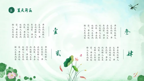 绿色荷花荷叶卡通中国风你好夏天PPT