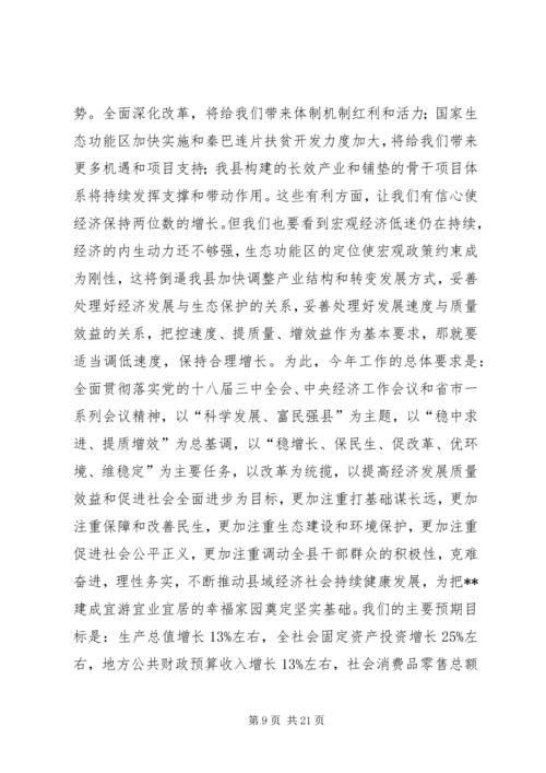 县政府工作报告 (32).docx