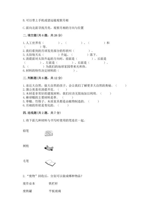 教科版二年级上册科学期末测试卷（培优）.docx