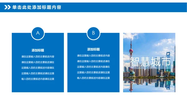 智慧城市互联网城市物联网互联网+PPT
