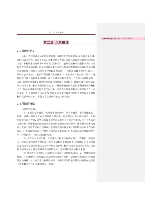 可行性研究中的风险分析-毕业论文.docx