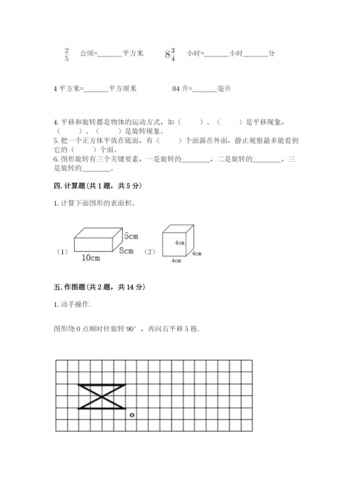 人教版数学五年级下册期末测试卷及参考答案（新）.docx