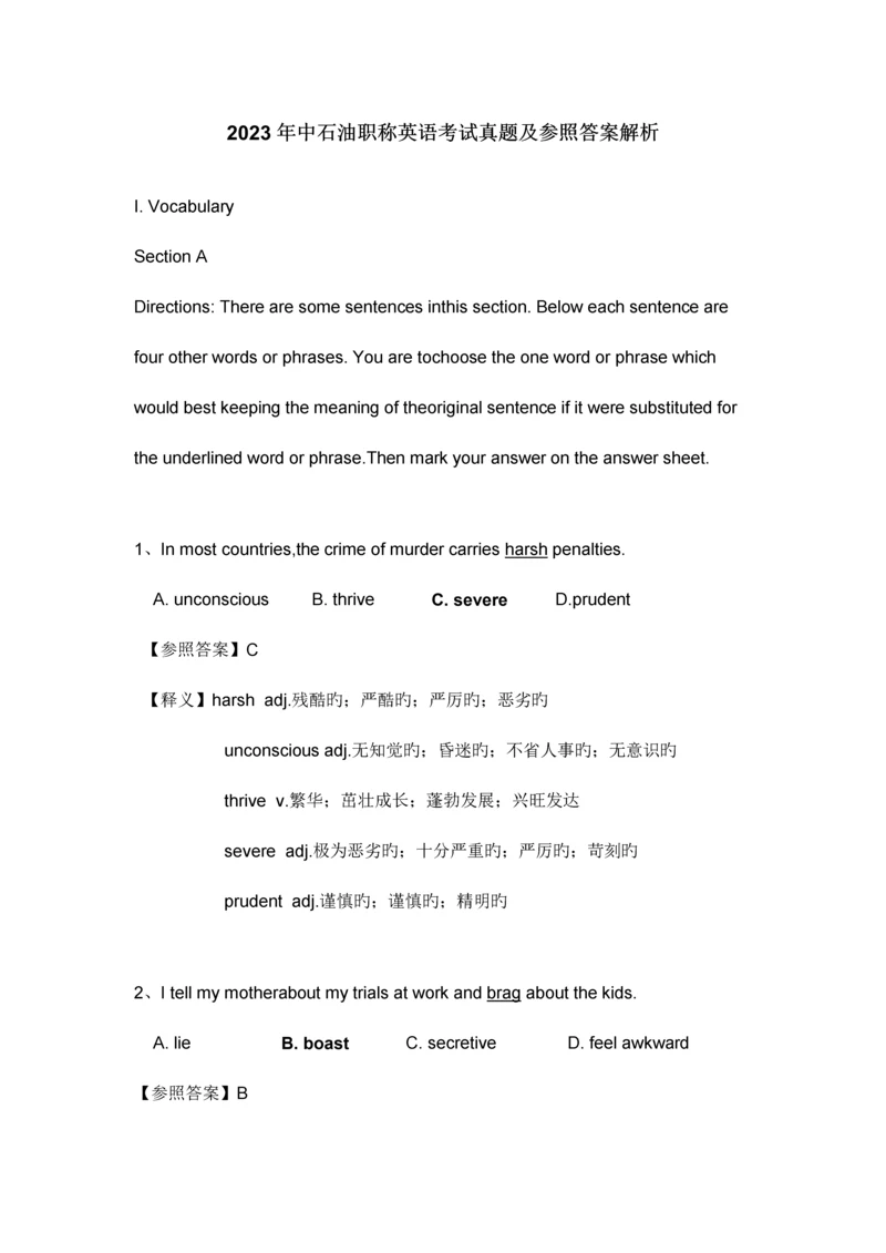 2023年中石油职称英语真题及答案.docx