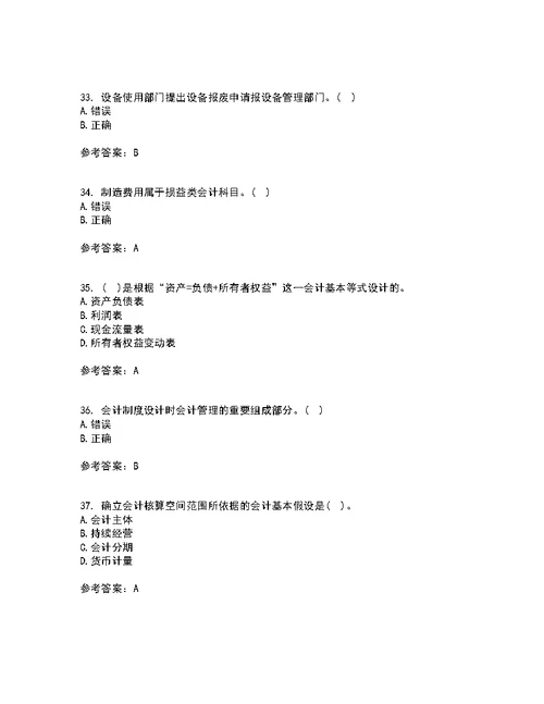 北京理工大学21秋《会计学》原理期末考核试题及答案参考72