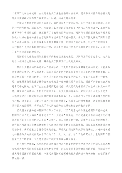 浅析中国古代哲学中的阴阳五行.docx