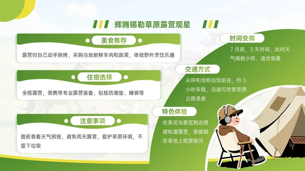 绿色清新卡通风暑假旅游计划PPT模板