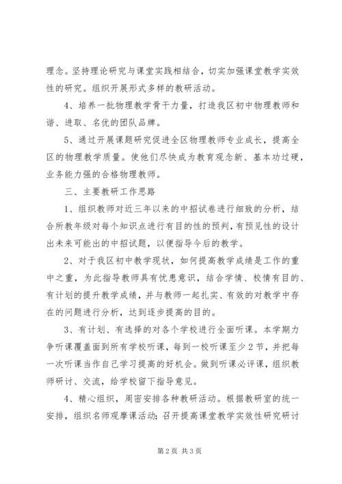 教研员工作计划魏欢欢.docx