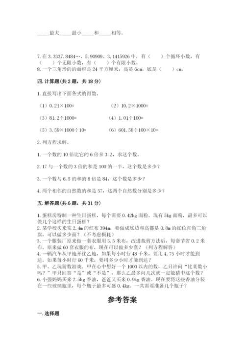 人教版数学小学五年级上册期末测试卷必考题.docx