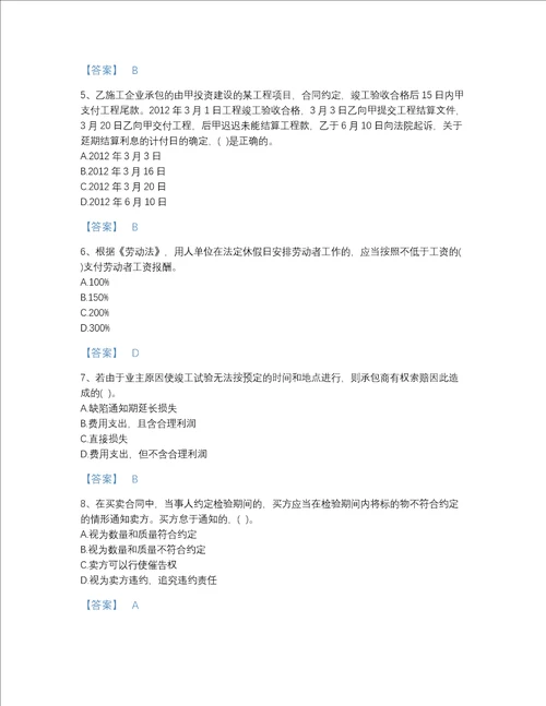河南省设备监理师之设备监理合同自测题库答案精准