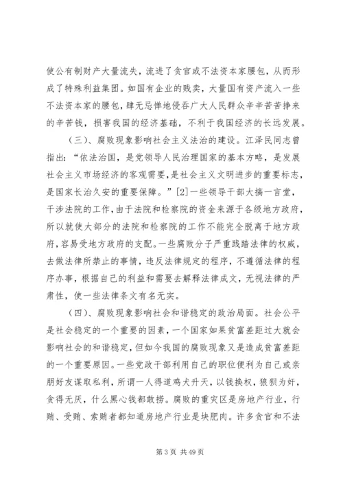 对我党当前反腐败斗争的几点认识.docx