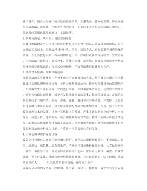 【精编】《安全管理论文》之浅谈化工企业泄漏的治理措施.docx