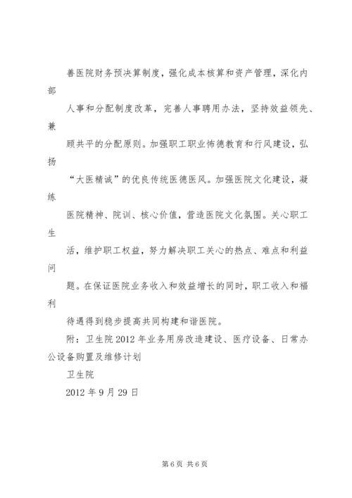 杨林乡卫生院十二五计划 (2).docx