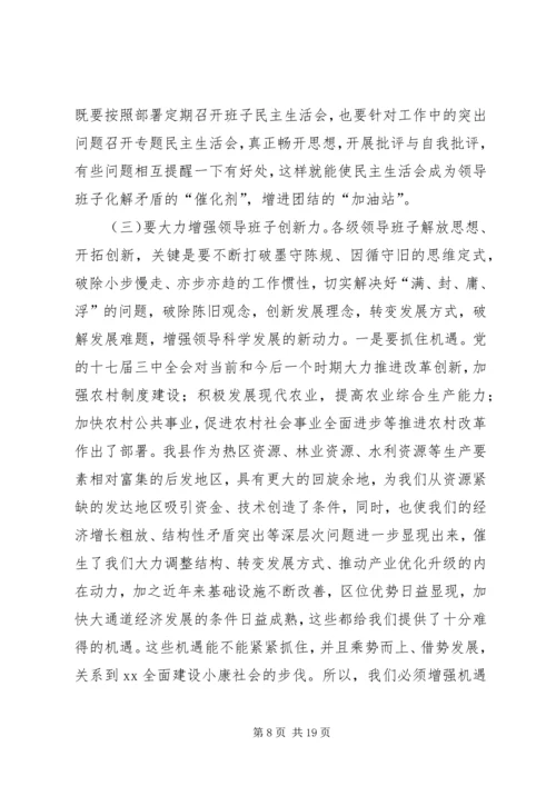 在全县领导班子思想政治建设暨干部教育培训工作会议上的讲话.docx