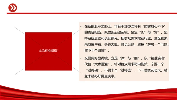不做躺平干部砥砺赶考路通用PPT党课课件模板