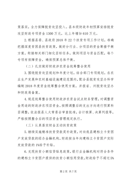 财政扶贫实施方案.docx