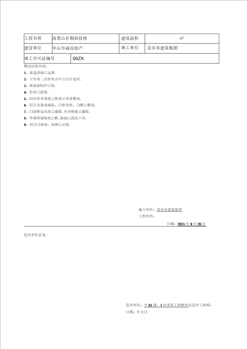 竣工整改回复单